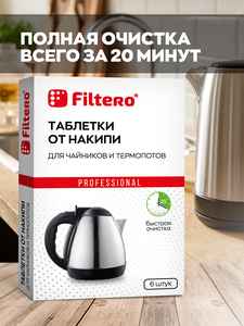 Таблетки от накипи Filtero для чайников и термопотов, арт. 604