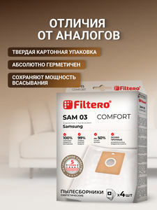 Мешки-пылесборники Filtero SAM 03 Comfort, 4 шт, синтетические