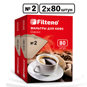 Комплект фильтров для кофеварок Filtero Classic №2 / Неотбеленные / 160 штук