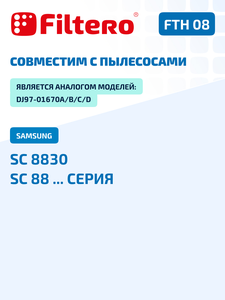 HEPA фильтр Filtero FTH 08 для пылесосов SAMSUNG SC88xx