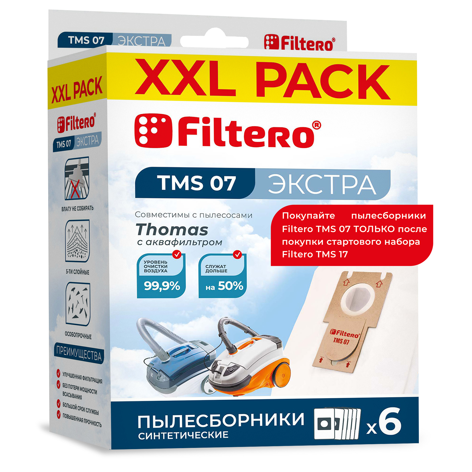 Filtero TMS 07 (3) Экстра. Мешок Filtero XXL Pack Экстра.