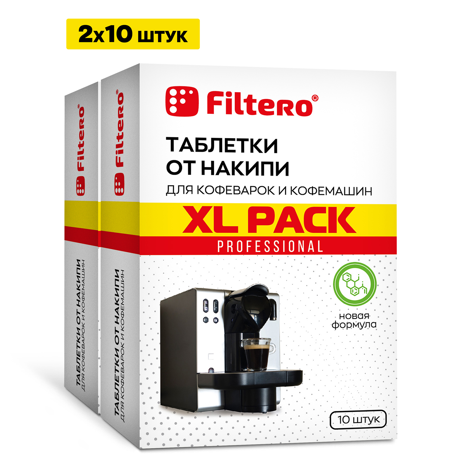 Таблетки от накипи Filtero для кофеварок и кофемашин, XL Pack, 20 шт., арт.  628